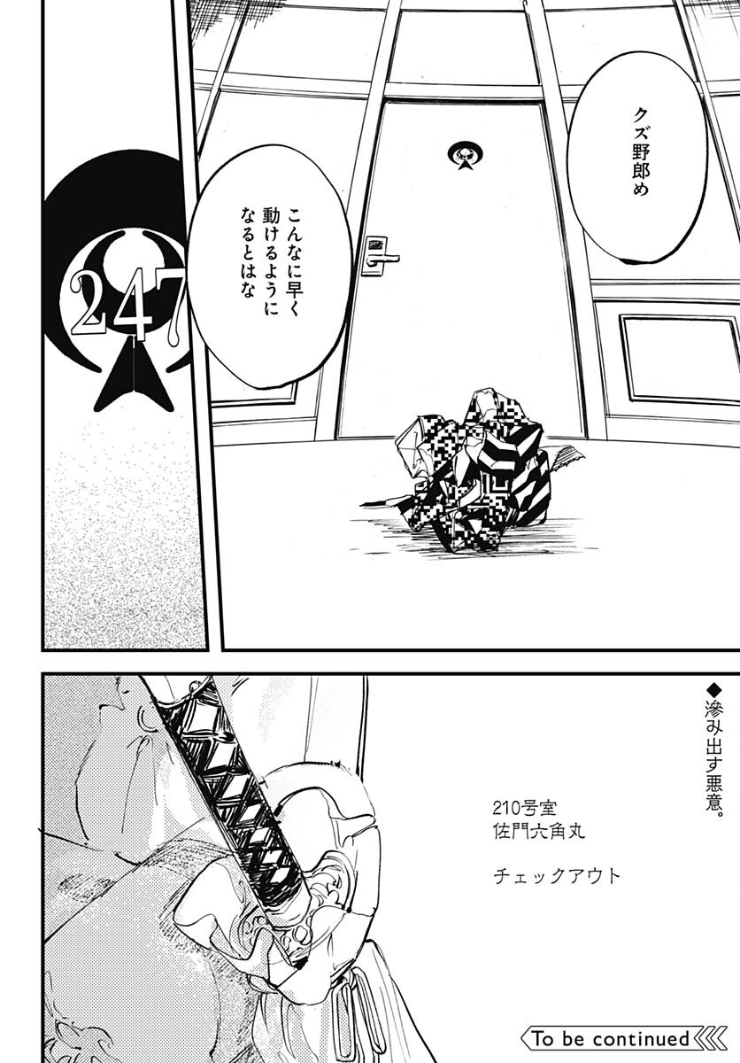 Shepherd House Hotel Chapter 10 page 39 - nihonkuni.com
