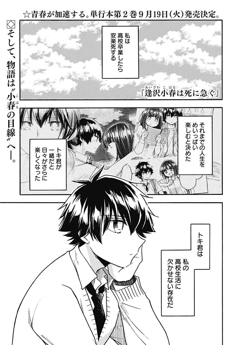Aizawa Koharu wa Shi ni Isogu Chapter 13 page 1 - nihonkuni.com