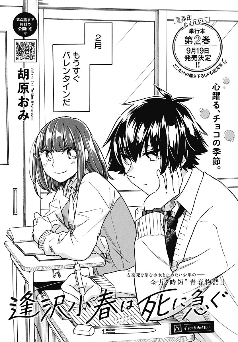 Aizawa Koharu wa Shi ni Isogu Chapter 13 page 2 - nihonkuni.com