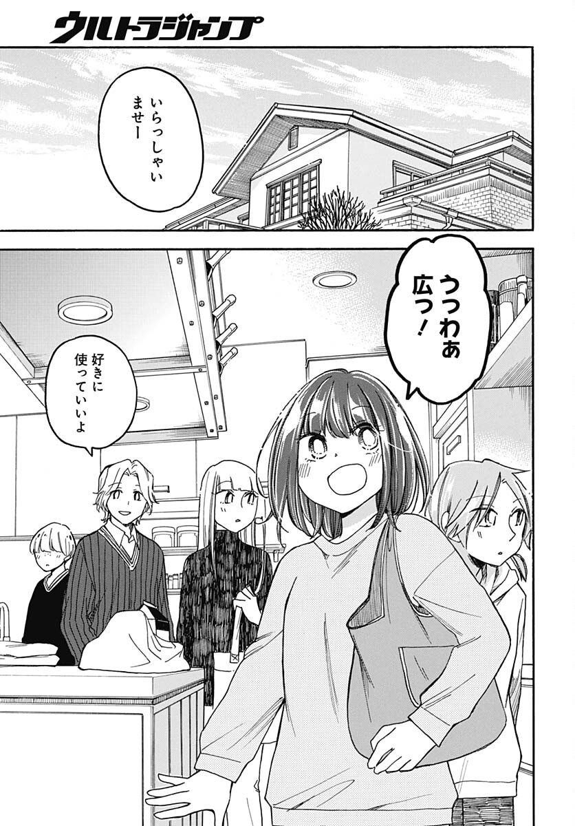 Aizawa Koharu wa Shi ni Isogu Chapter 13 page 3 - nihonkuni.com