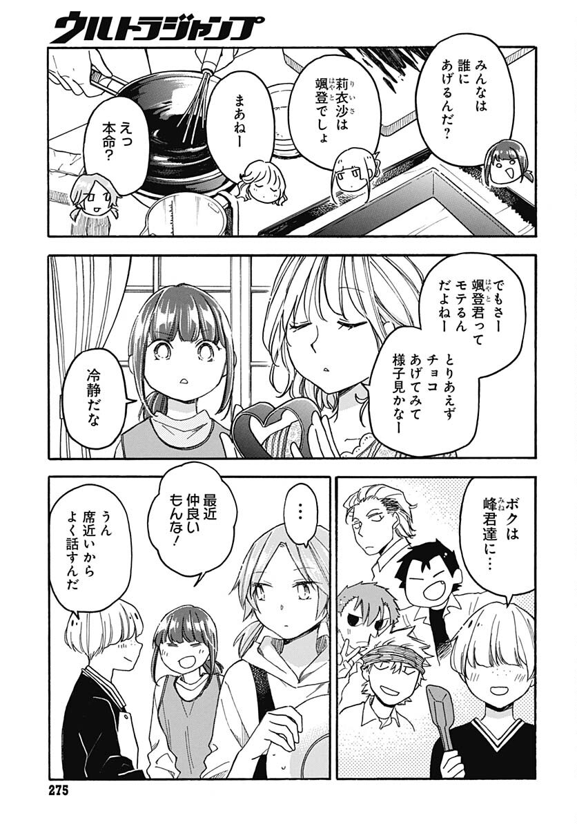 Aizawa Koharu wa Shi ni Isogu Chapter 13 page 5 - nihonkuni.com