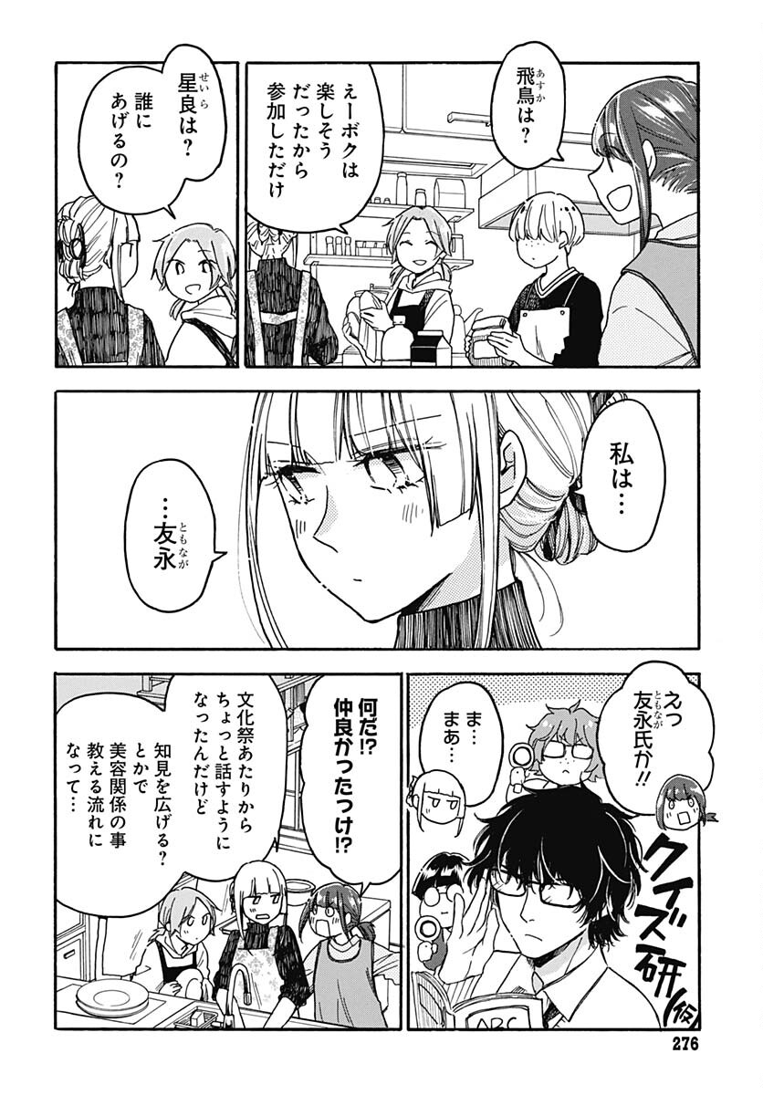 Aizawa Koharu wa Shi ni Isogu Chapter 13 page 6 - nihonkuni.com