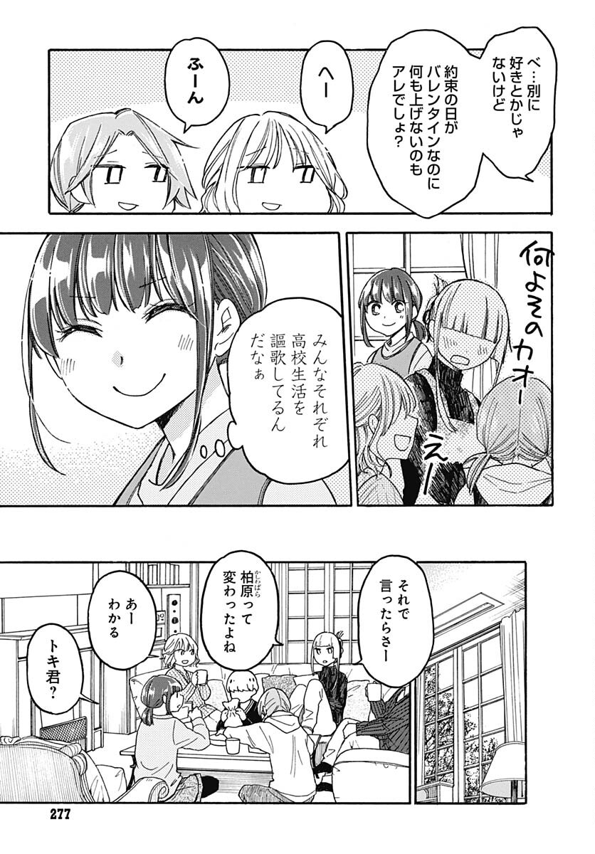 Aizawa Koharu wa Shi ni Isogu Chapter 13 page 7 - nihonkuni.com