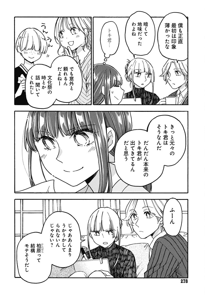 Aizawa Koharu wa Shi ni Isogu Chapter 13 page 8 - nihonkuni.com