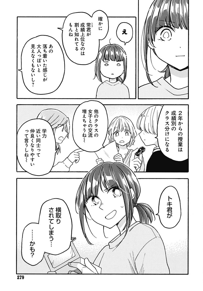 Aizawa Koharu wa Shi ni Isogu Chapter 13 page 9 - nihonkuni.com