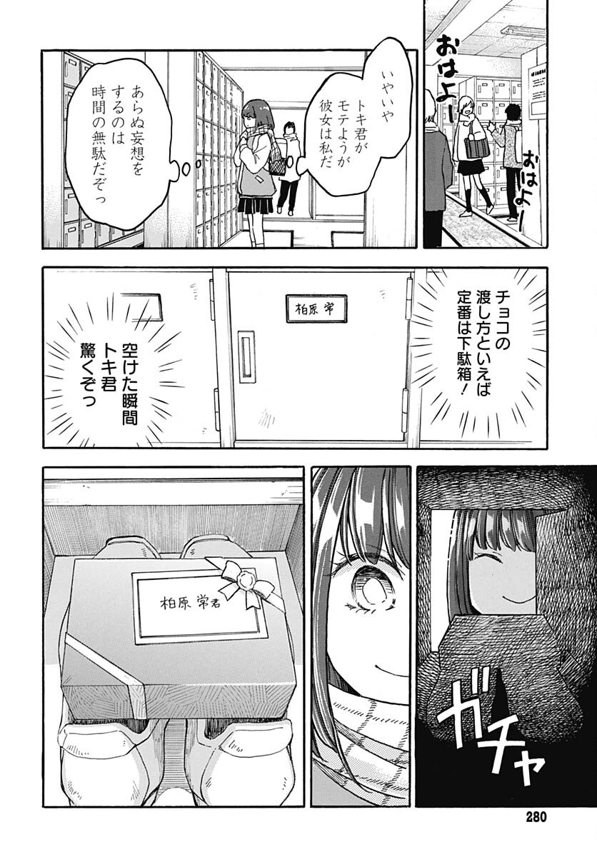 Aizawa Koharu wa Shi ni Isogu Chapter 13 page 10 - nihonkuni.com