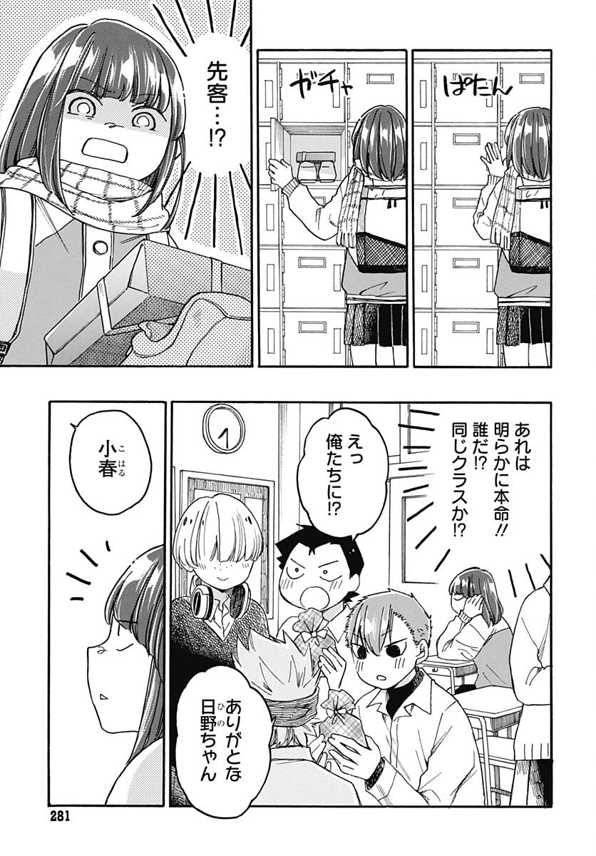 Aizawa Koharu wa Shi ni Isogu Chapter 13 page 11 - nihonkuni.com