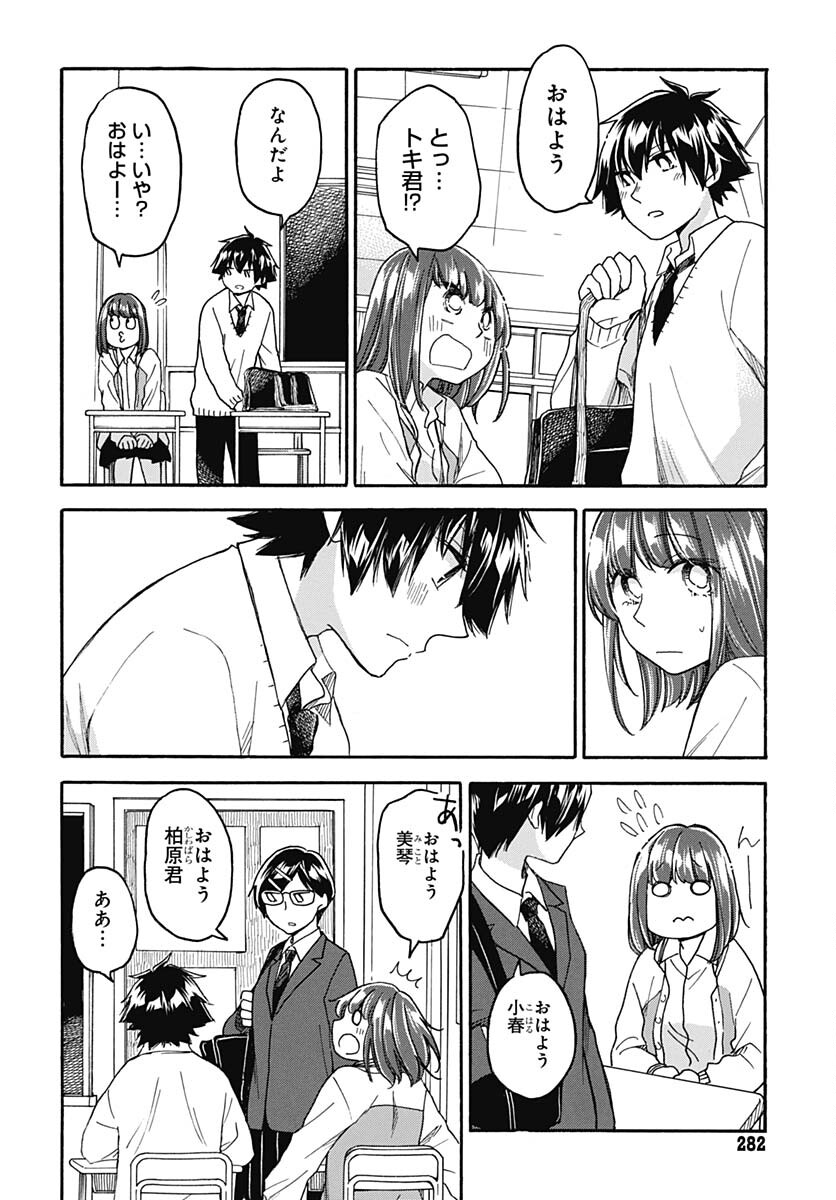 Aizawa Koharu wa Shi ni Isogu Chapter 13 page 12 - nihonkuni.com