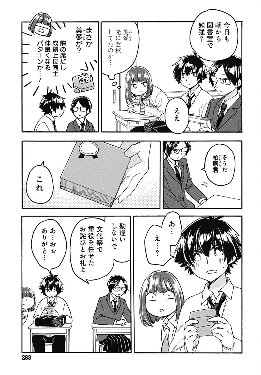 Aizawa Koharu wa Shi ni Isogu Chapter 13 page 13 - nihonkuni.com