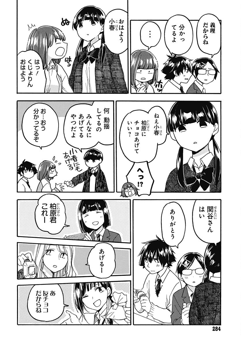 Aizawa Koharu wa Shi ni Isogu Chapter 13 page 14 - nihonkuni.com