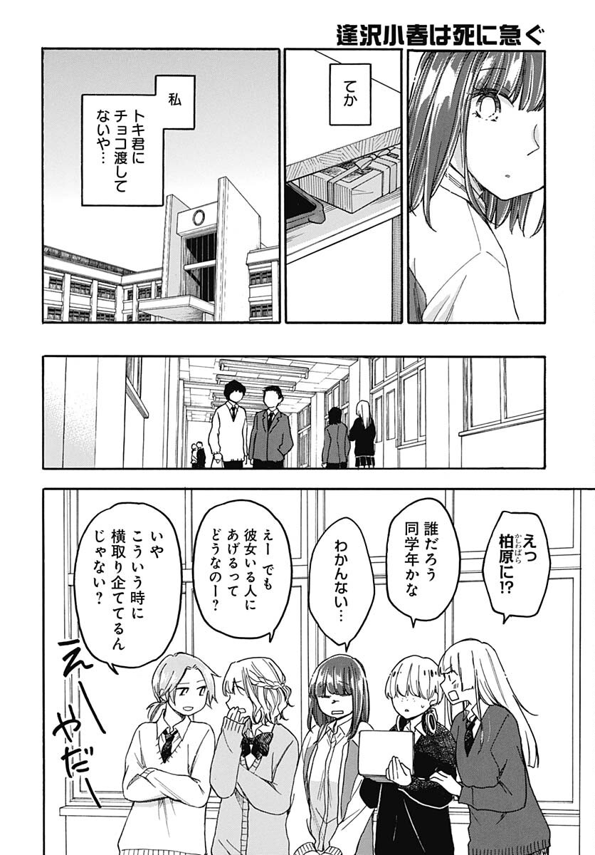 Aizawa Koharu wa Shi ni Isogu Chapter 13 page 16 - nihonkuni.com