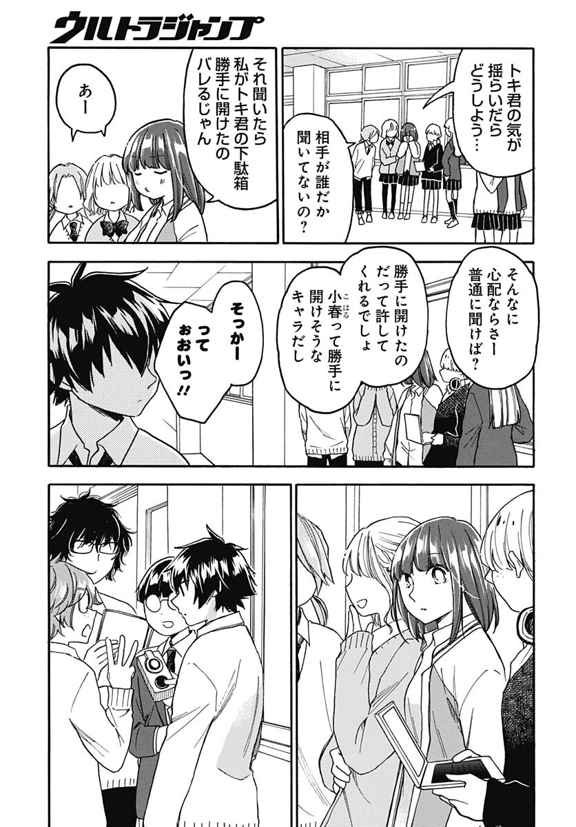 Aizawa Koharu wa Shi ni Isogu Chapter 13 page 17 - nihonkuni.com