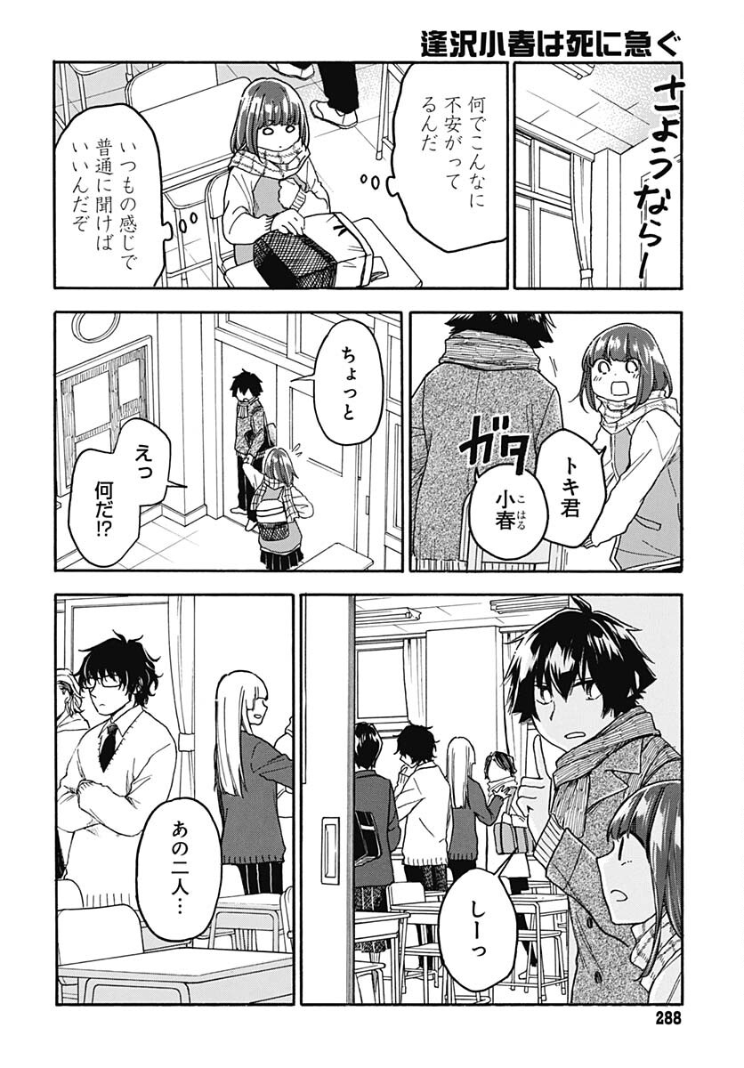 Aizawa Koharu wa Shi ni Isogu Chapter 13 page 18 - nihonkuni.com