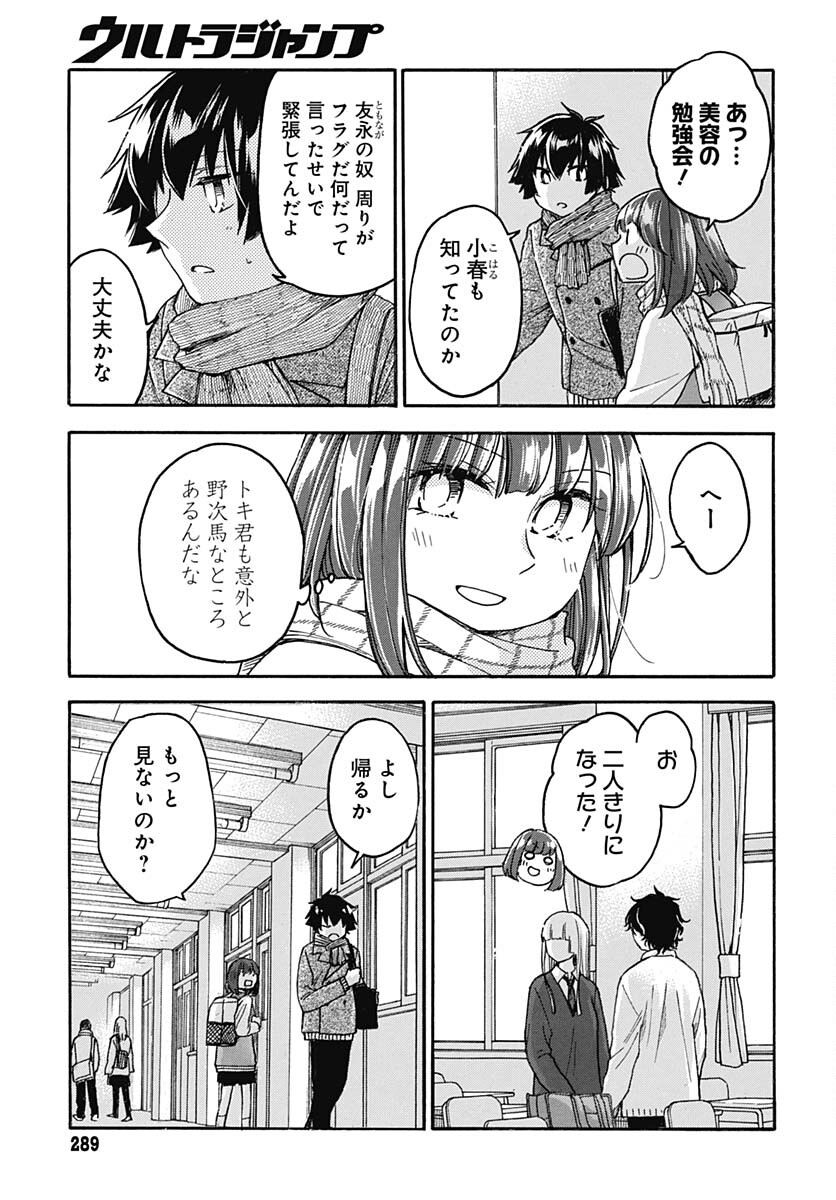 Aizawa Koharu wa Shi ni Isogu Chapter 13 page 19 - nihonkuni.com