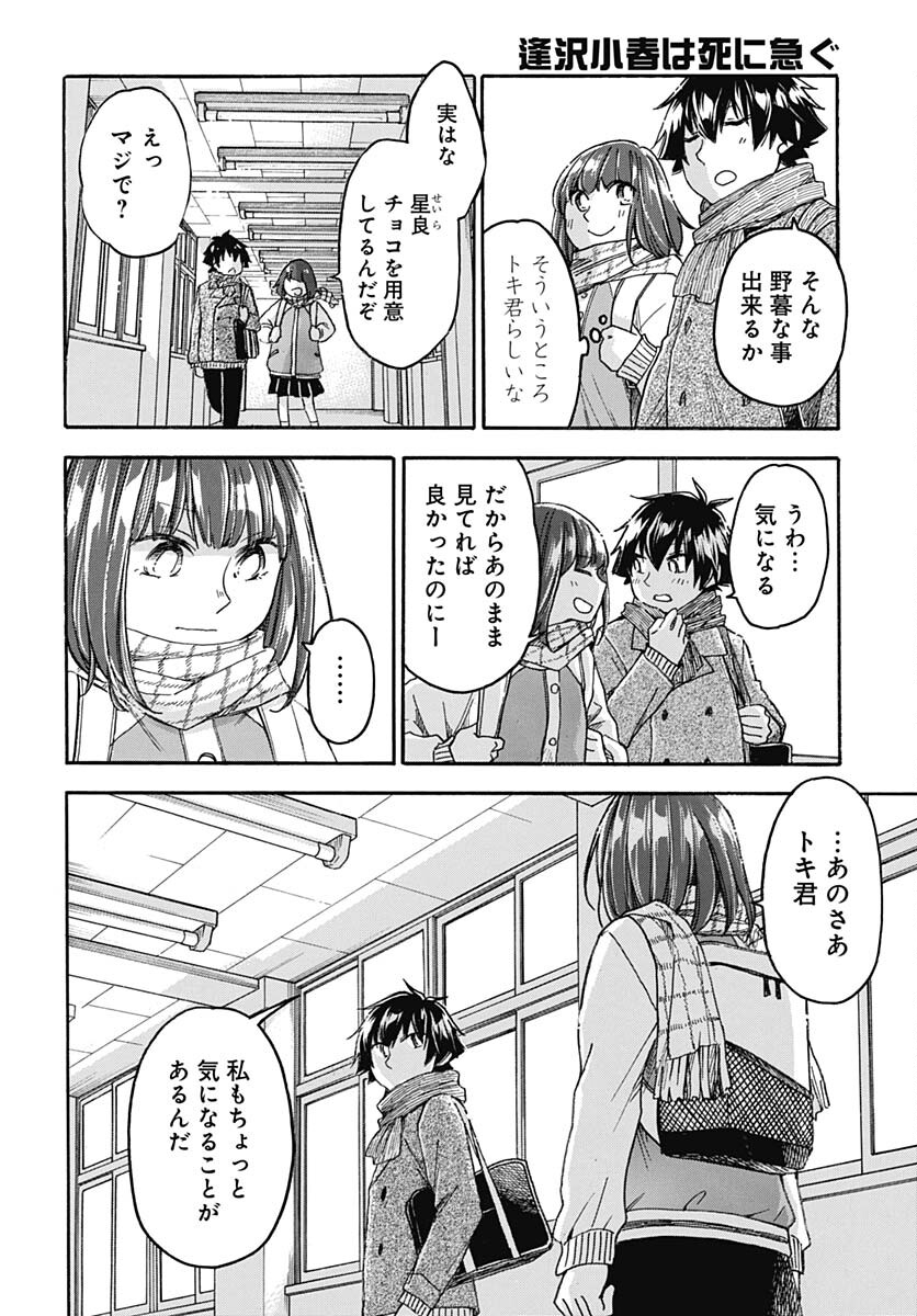 Aizawa Koharu wa Shi ni Isogu Chapter 13 page 20 - nihonkuni.com