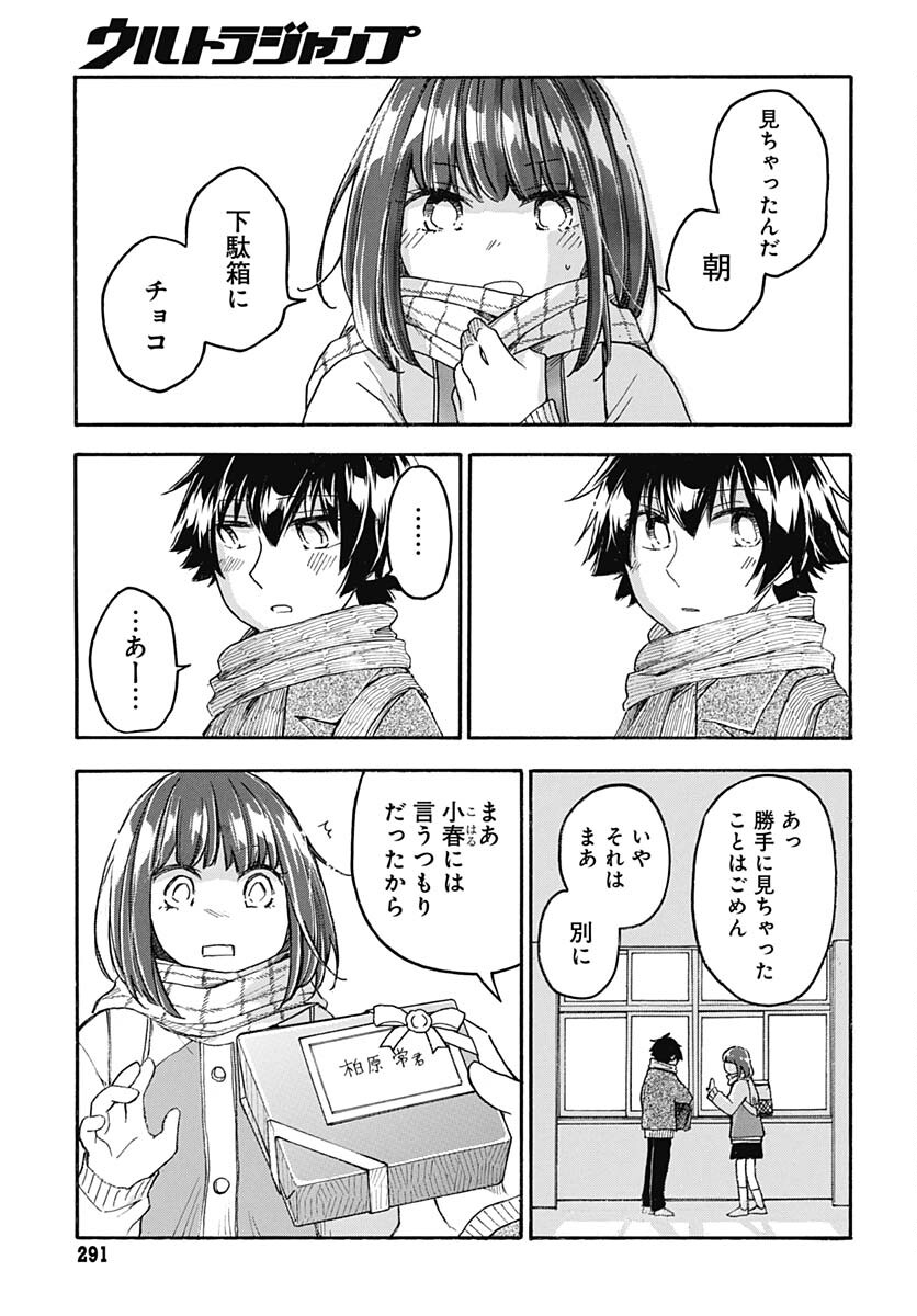Aizawa Koharu wa Shi ni Isogu Chapter 13 page 21 - nihonkuni.com