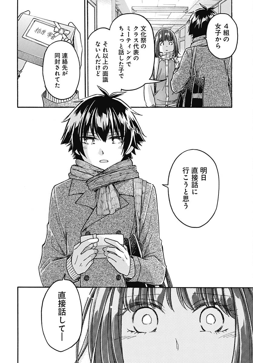 Aizawa Koharu wa Shi ni Isogu Chapter 13 page 22 - nihonkuni.com