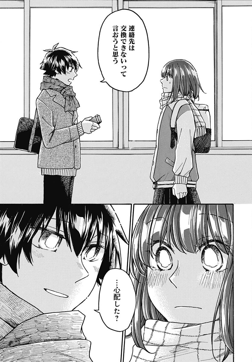 Aizawa Koharu wa Shi ni Isogu Chapter 13 page 23 - nihonkuni.com
