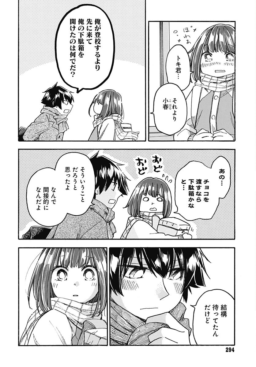 Aizawa Koharu wa Shi ni Isogu Chapter 13 page 24 - nihonkuni.com