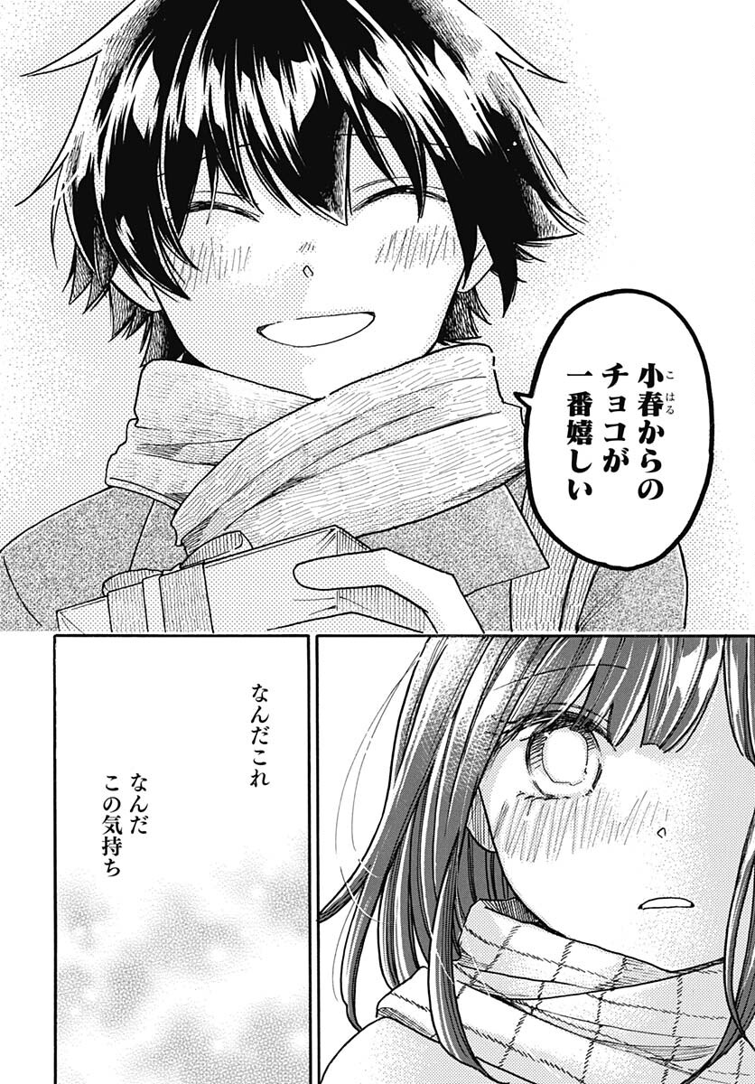Aizawa Koharu wa Shi ni Isogu Chapter 13 page 26 - nihonkuni.com