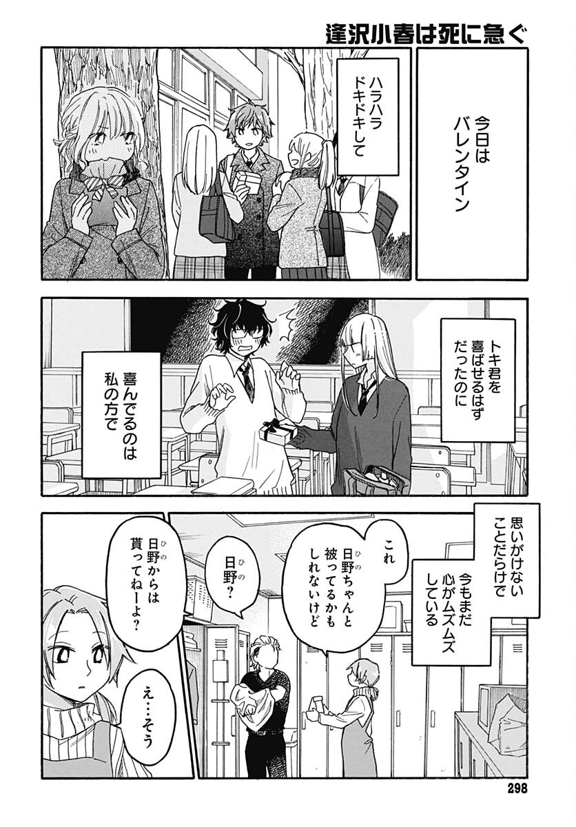 Aizawa Koharu wa Shi ni Isogu Chapter 13 page 28 - nihonkuni.com