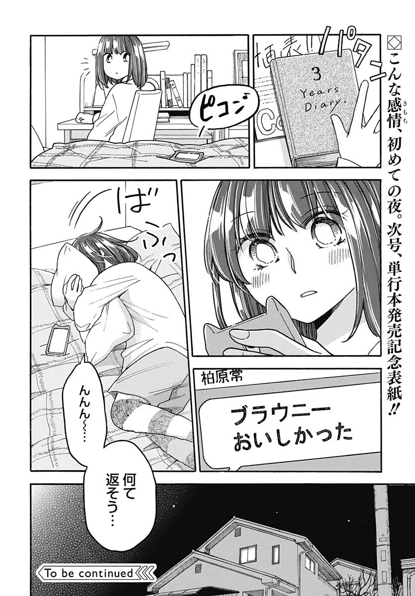 Aizawa Koharu wa Shi ni Isogu Chapter 13 page 30 - nihonkuni.com
