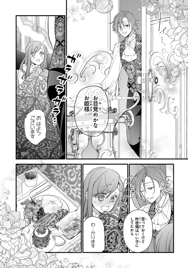 AKUYAKU REIJOU NI TENSEI SHIPPAI SHITE KACHI HEROINE NI NATTE SHIMAIMASHITA ~AKUYAKU REIJOU NO ANI TO NO KAZOKU ENDO WO AKIRAMETE KOIBITO END WO MEZASHIMASU~ Chapter 21 page 2 - nihonkuni.com