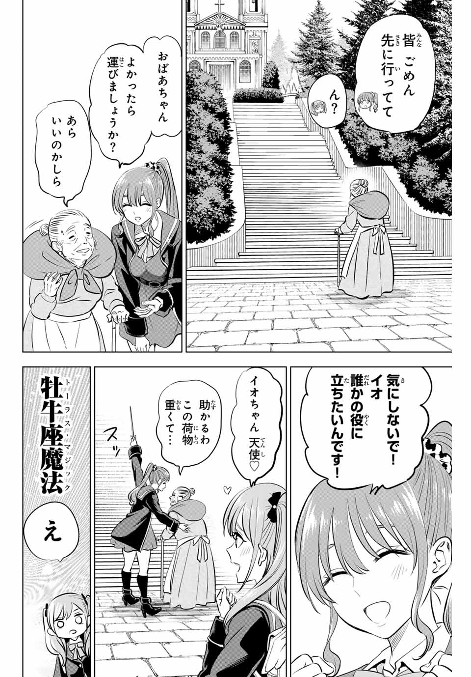 KURONEKO TO MAJOU NO KYOUSHITSU Chapter 41 page 2 - nihonkuni.com