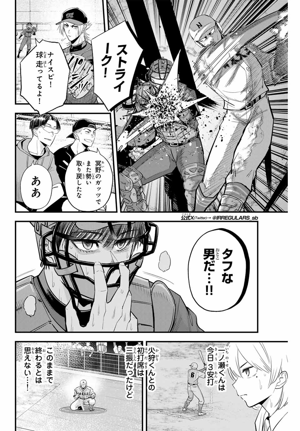 Read IRREGULARS Chapter 93 [High Quality / Full] - Page 2 - nicomanga.com