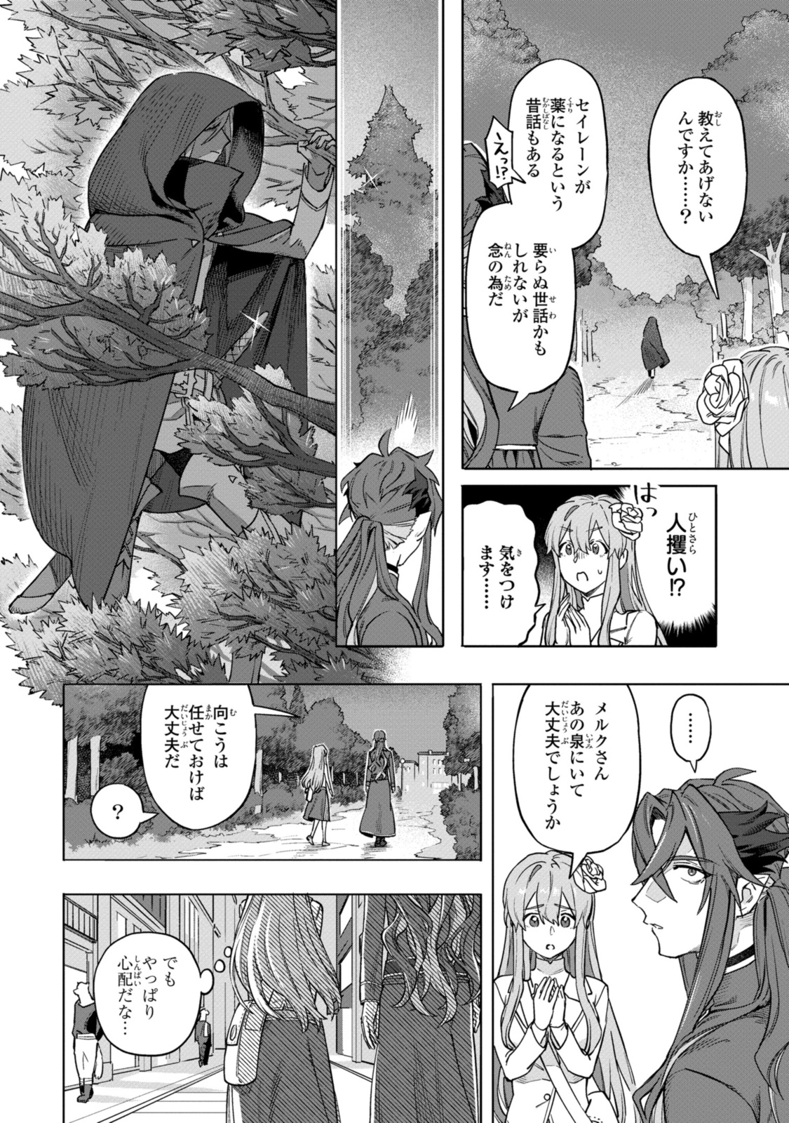 Read ROYAL TAYLOR: OUKYUU NO SAIHOUSHI Chapter 9.3 [High Quality / Full] - Page 2 - nicomanga.net