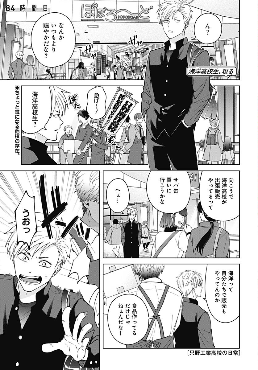 TADANO KOUGYOU KOUKOU NO NICHIJOU Chapter 84 page 1 - nihonkuni.com