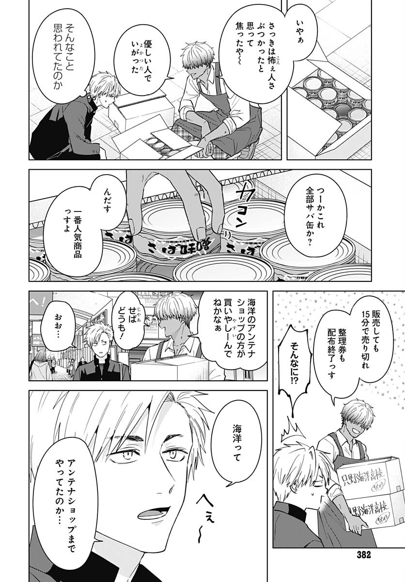 TADANO KOUGYOU KOUKOU NO NICHIJOU Chapter 84 page 4 - nihonkuni.com