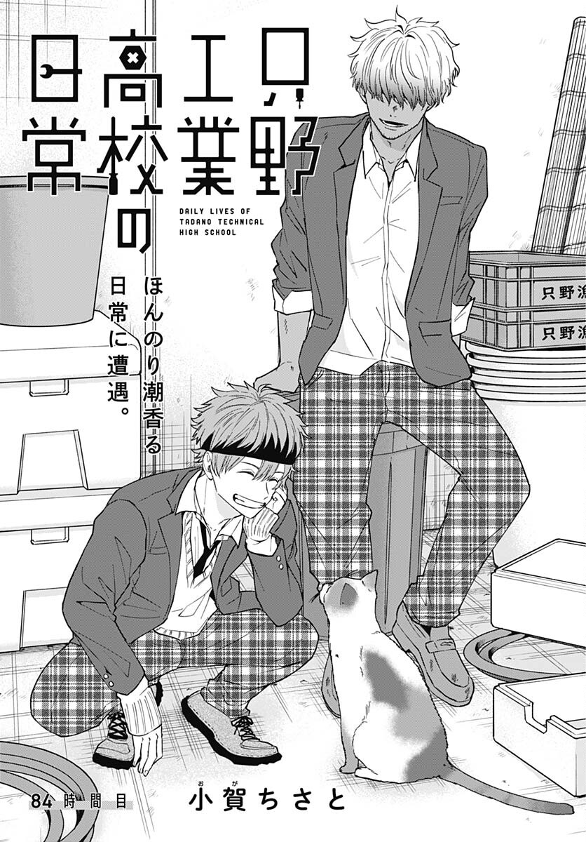 TADANO KOUGYOU KOUKOU NO NICHIJOU Chapter 84 page 5 - nihonkuni.com