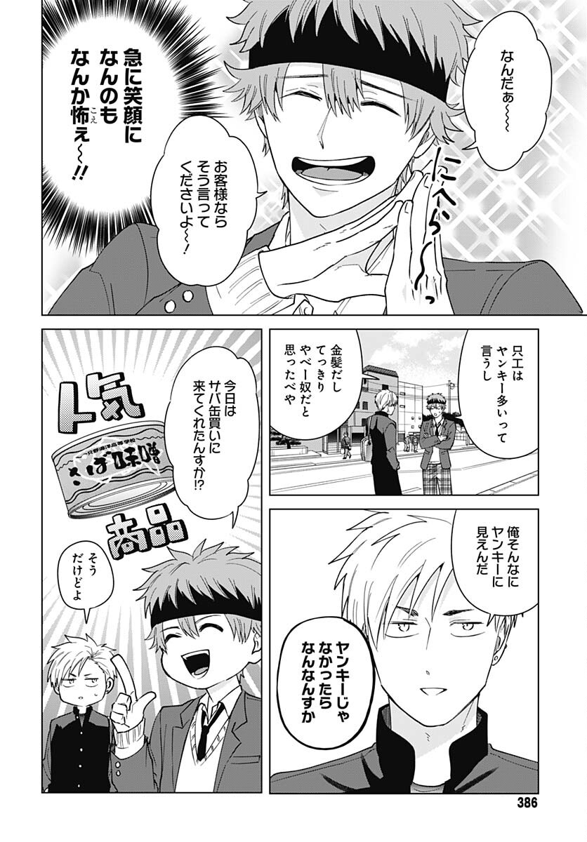 TADANO KOUGYOU KOUKOU NO NICHIJOU Chapter 84 page 8 - nihonkuni.com