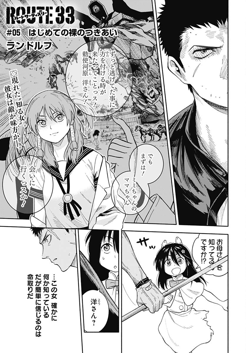 Route 33 Chapter 5 page 1 - nihonkuni.com