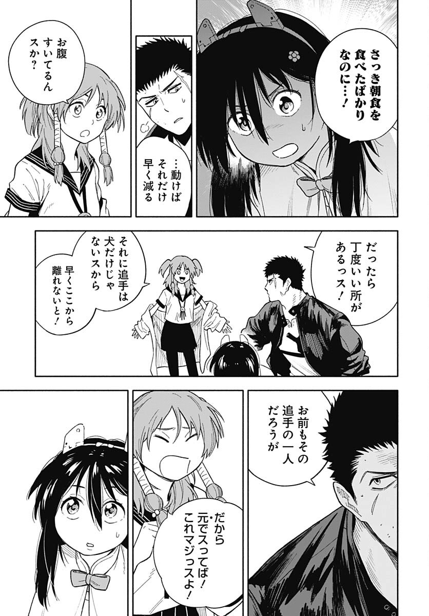 Route 33 Chapter 5 page 3 - nihonkuni.com