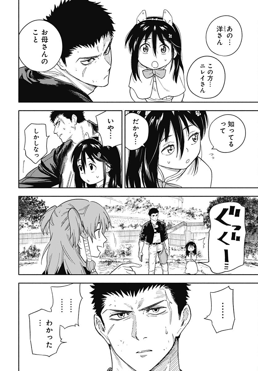 Route 33 Chapter 5 page 4 - nihonkuni.com