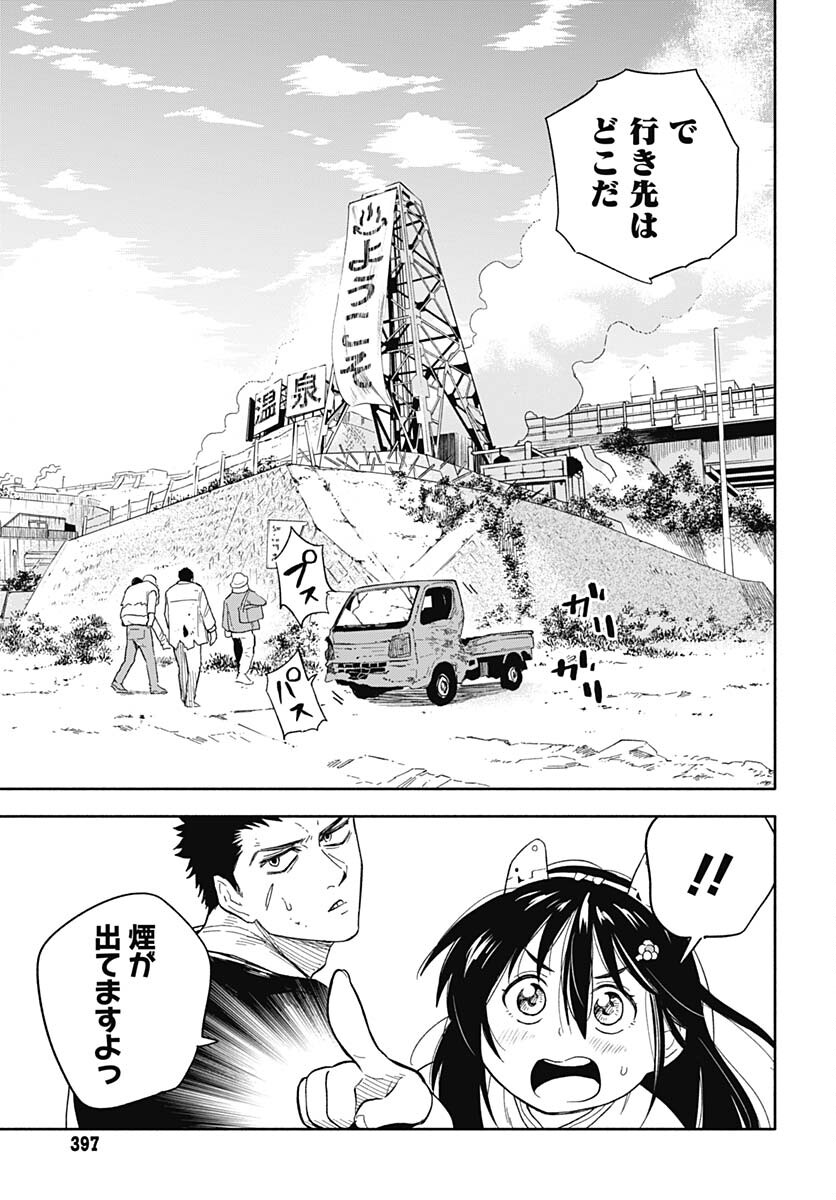 Route 33 Chapter 5 page 5 - nihonkuni.com