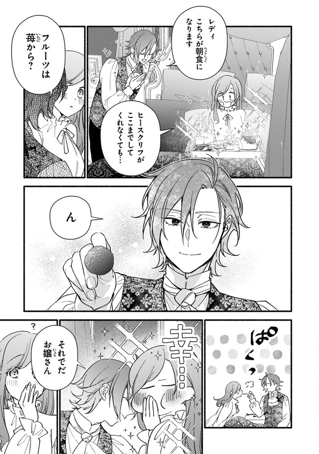 AKUYAKU REIJOU NI TENSEI SHIPPAI SHITE KACHI HEROINE NI NATTE SHIMAIMASHITA ~AKUYAKU REIJOU NO ANI TO NO KAZOKU ENDO WO AKIRAMETE KOIBITO END WO MEZASHIMASU~ Chapter 21 page 3 - nihonkuni.com