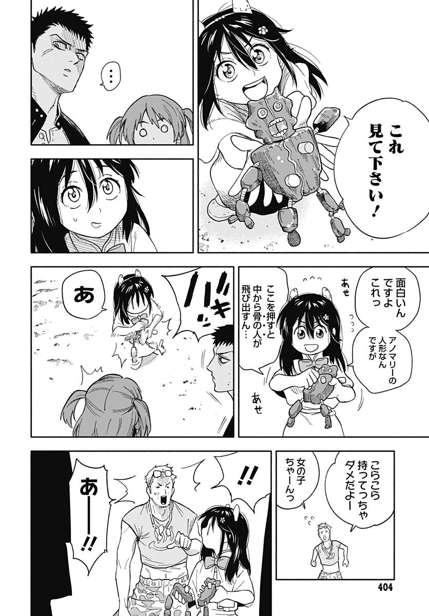 Route 33 Chapter 5 page 12 - nihonkuni.com