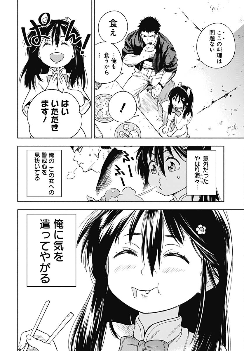 Route 33 Chapter 5 page 18 - nihonkuni.com