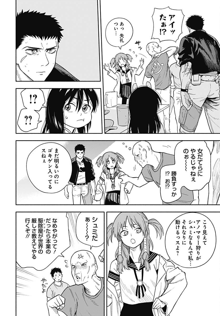 Route 33 Chapter 5 page 20 - nihonkuni.com