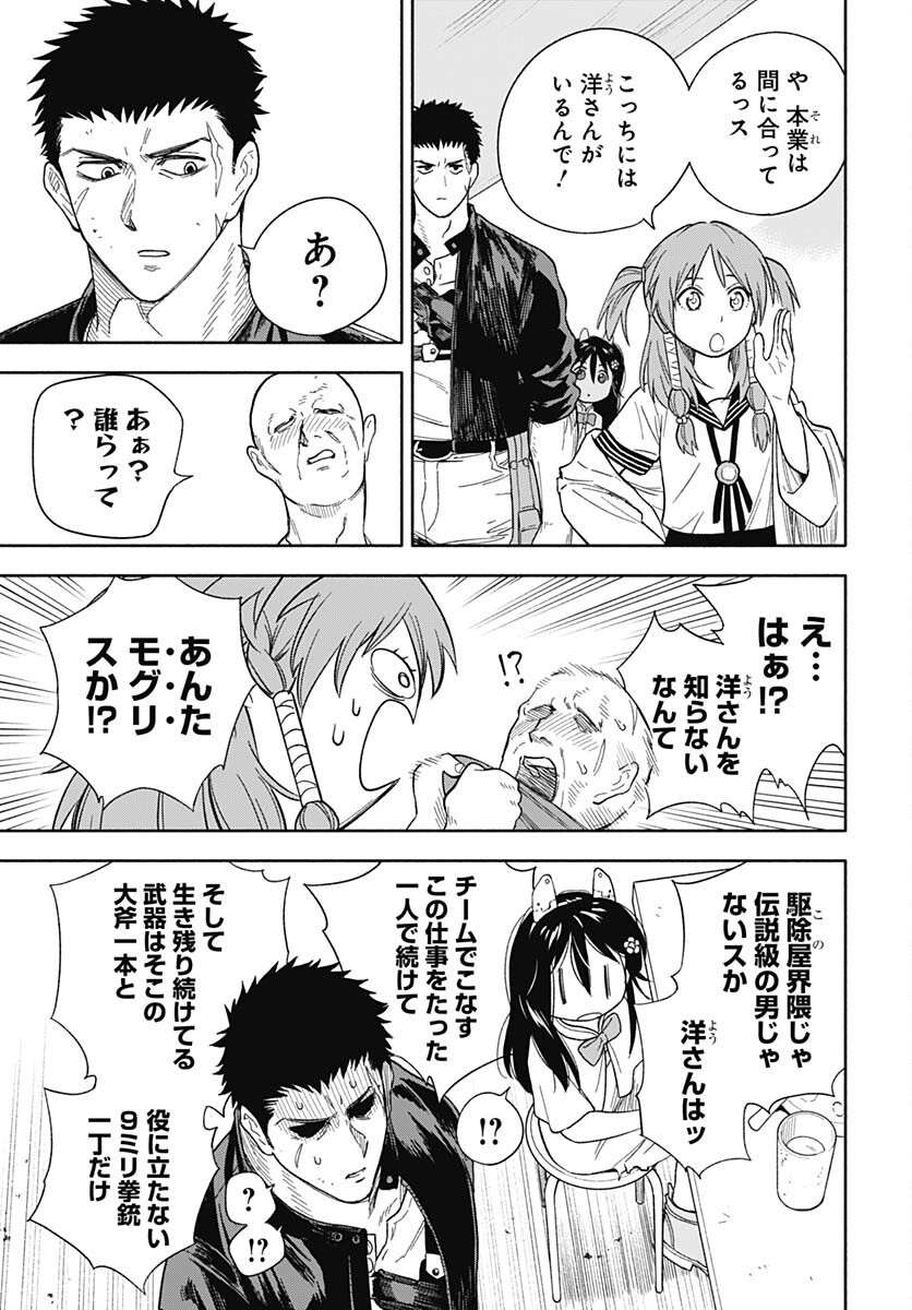 Route 33 Chapter 5 page 21 - nihonkuni.com