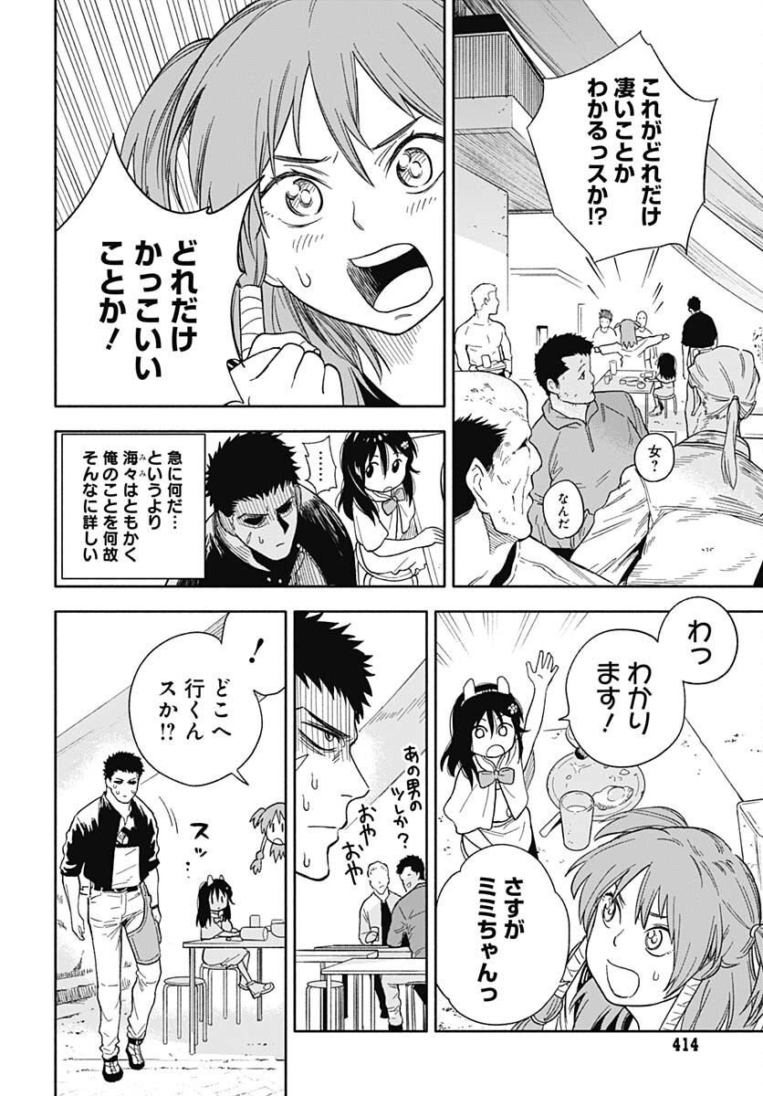 Route 33 Chapter 5 page 22 - nihonkuni.com