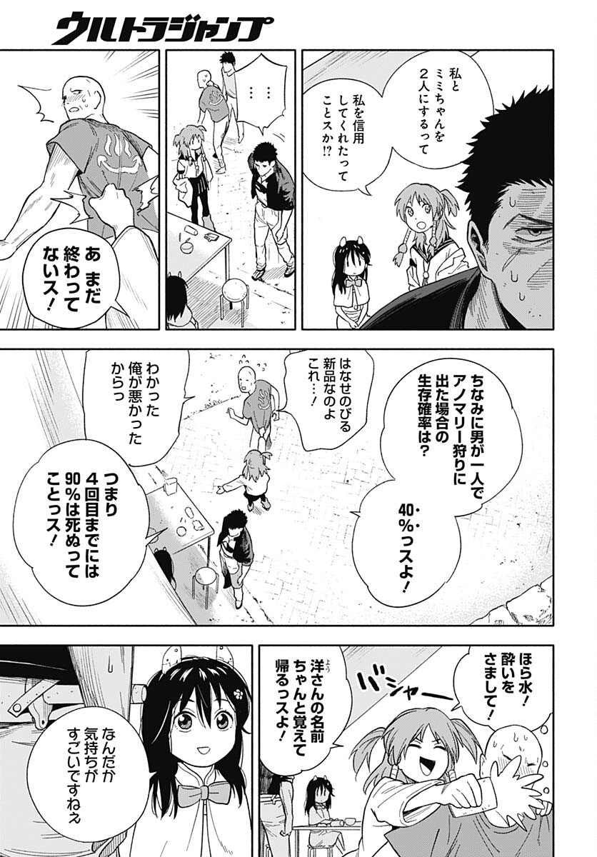 Route 33 Chapter 5 page 23 - nihonkuni.com