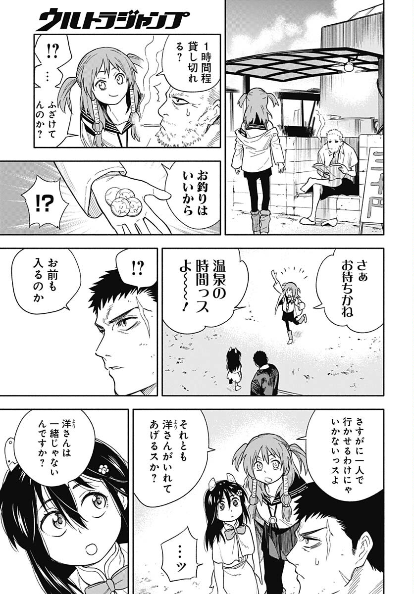 Route 33 Chapter 5 page 25 - nihonkuni.com