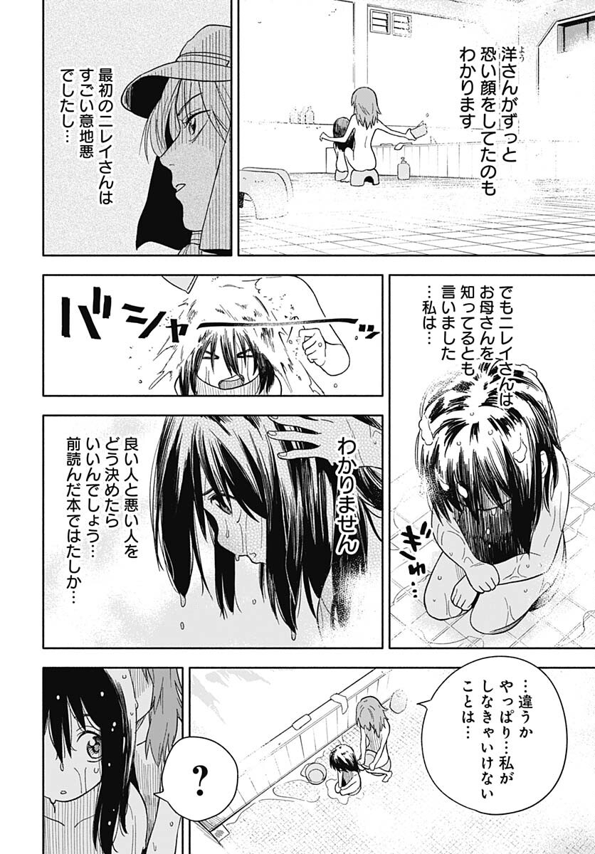 Route 33 Chapter 5 page 30 - nihonkuni.com