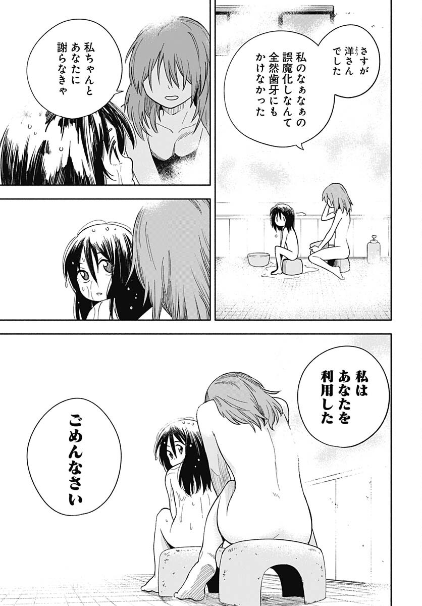 Route 33 Chapter 5 page 31 - nihonkuni.com