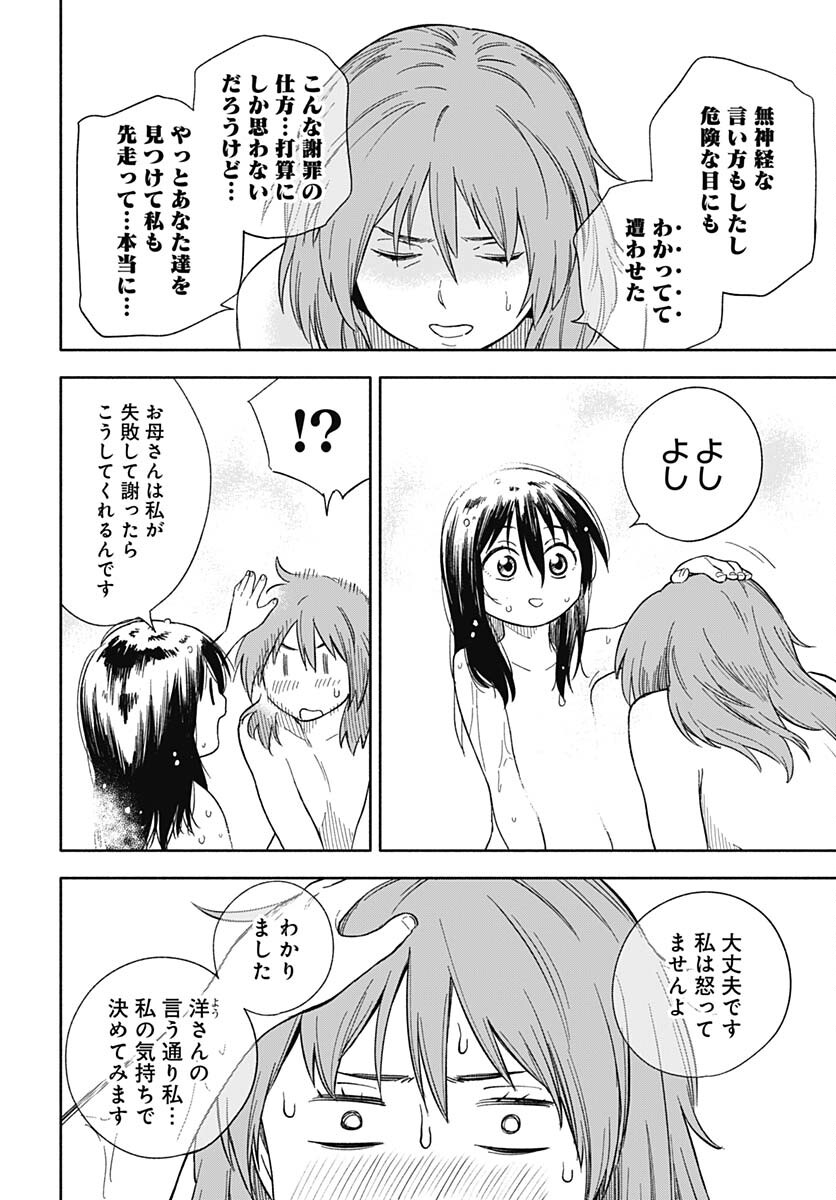 Route 33 Chapter 5 page 32 - nihonkuni.com