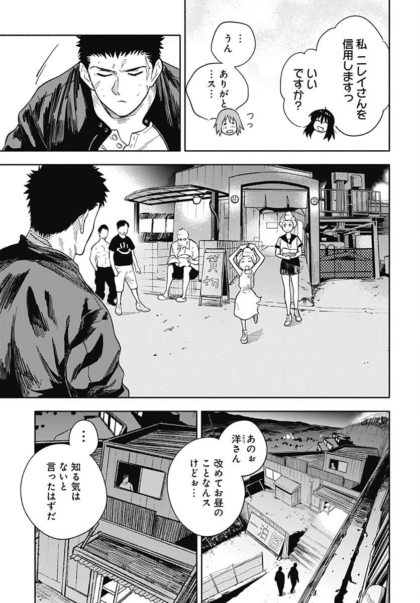 Route 33 Chapter 5 page 33 - nihonkuni.com
